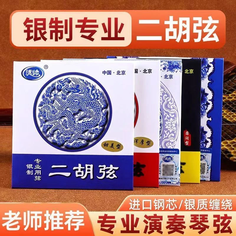 专业二胡弦二胡琴弦里弦外弦套弦银质演奏级二胡用弦