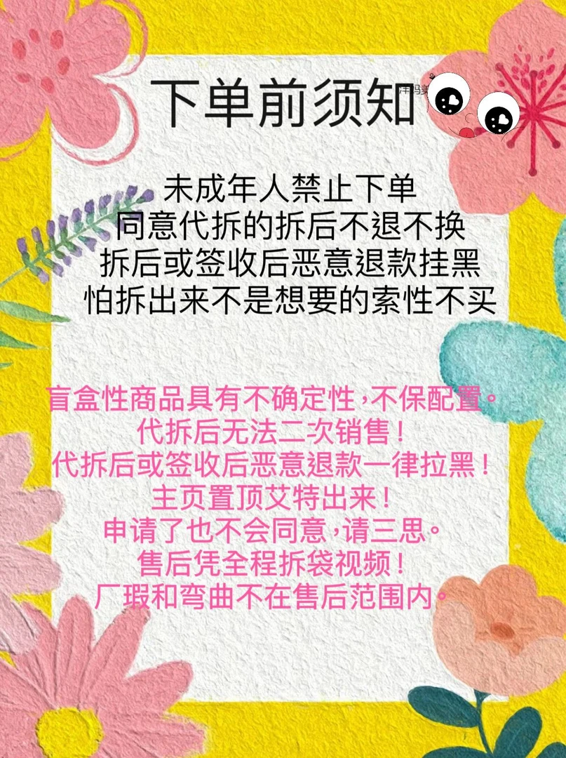 【福福大乱斗转盘】（代拆）