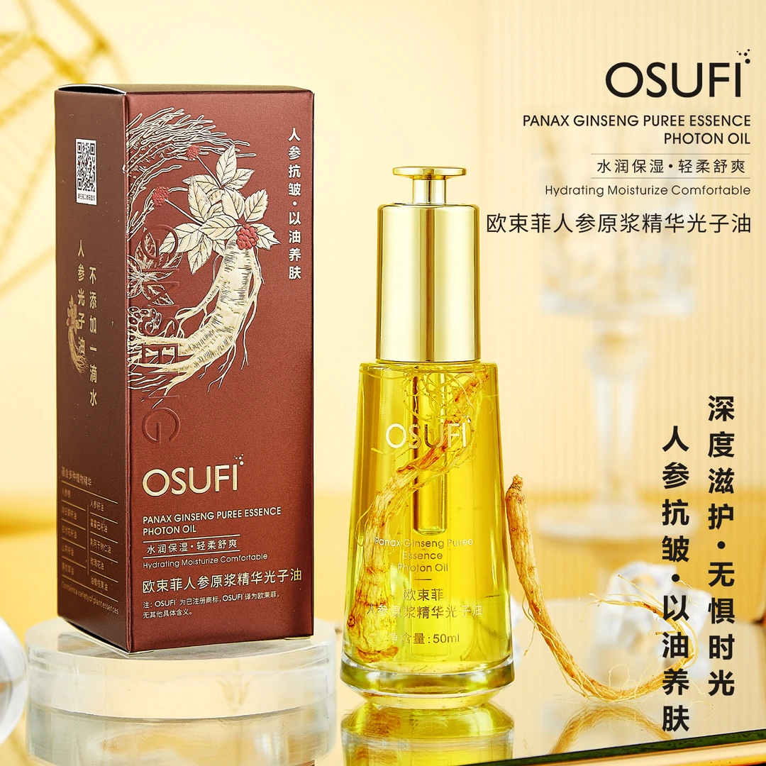 《尊贵定制》人参原浆精华光子油