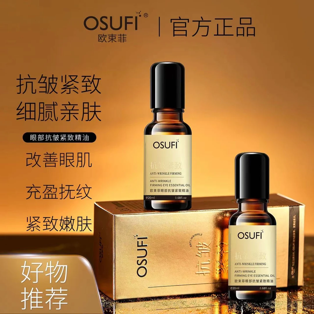 【逆袭专属】（针对：眼袋 细纹）提拉紧致抗皱眼部精油
