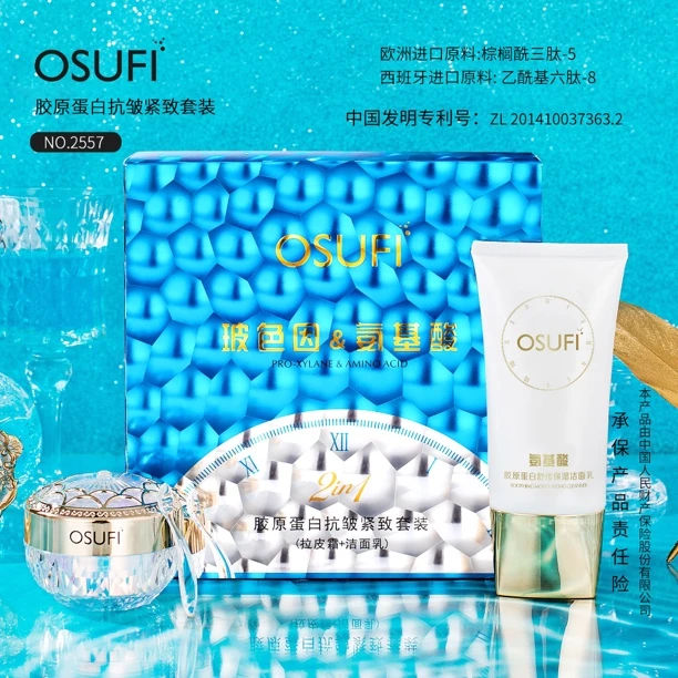 《尊贵定制》玻色因氨基酸抗皱紧致套装