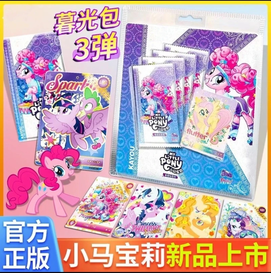 (盲盒拆盒)小马宝莉卡片友谊永恒卡暮光包第2弹