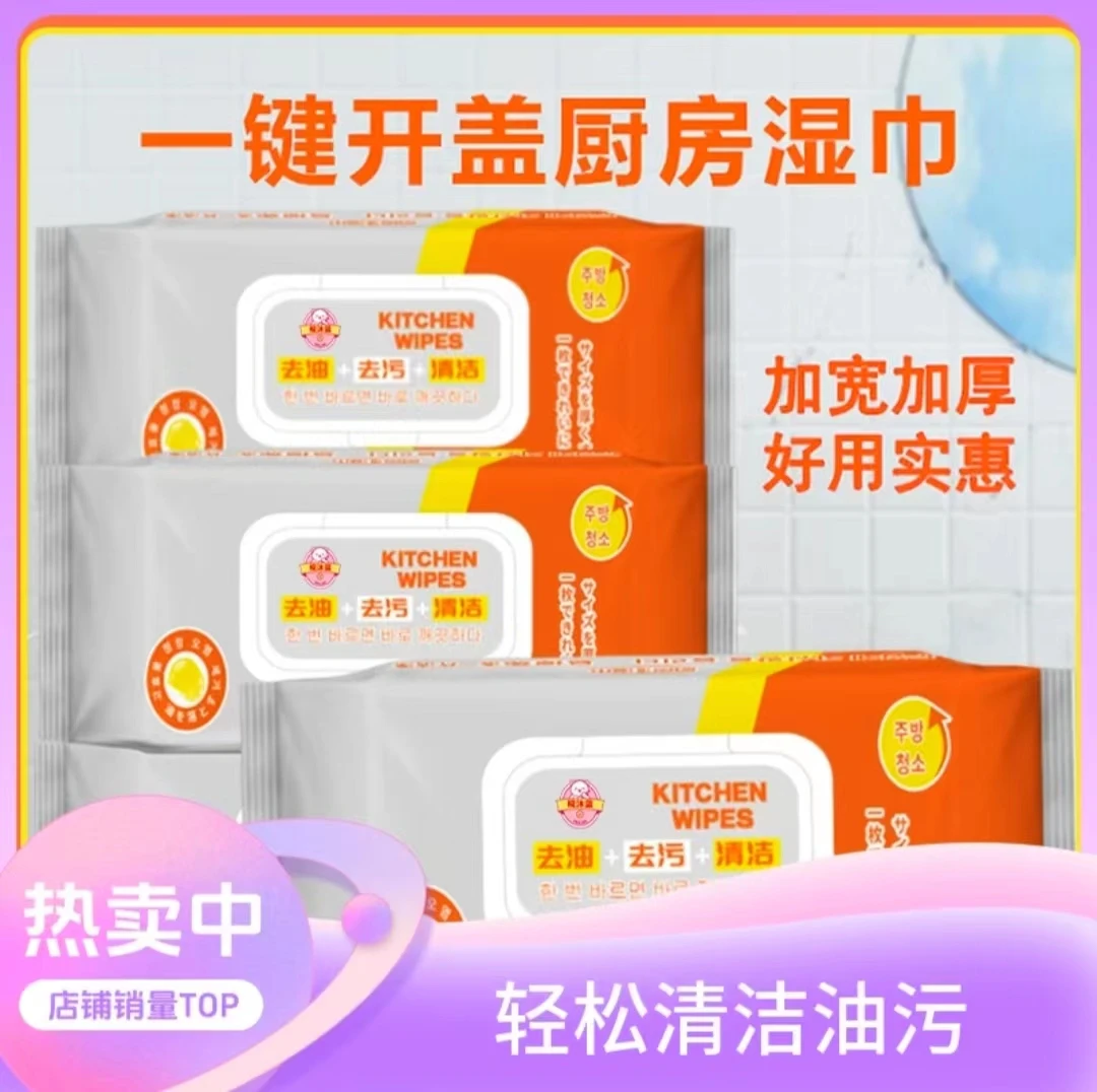 0[外贸品质]【7.99发4包】省时去油抽取厨房湿巾加大加厚厨房纸巾