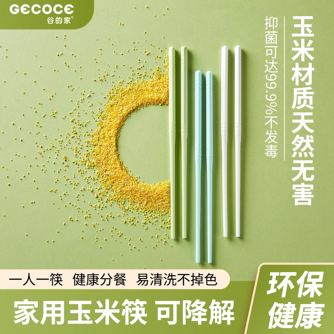 谷的家玉米三角筷卫生环保可降解盒装防霉防滑混色筷子家用正宗