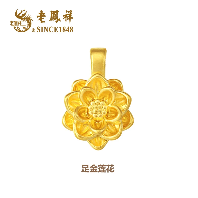 【老鳯祥】足金莲花好运连连黄金转运珠赠银镀金链子*福宝