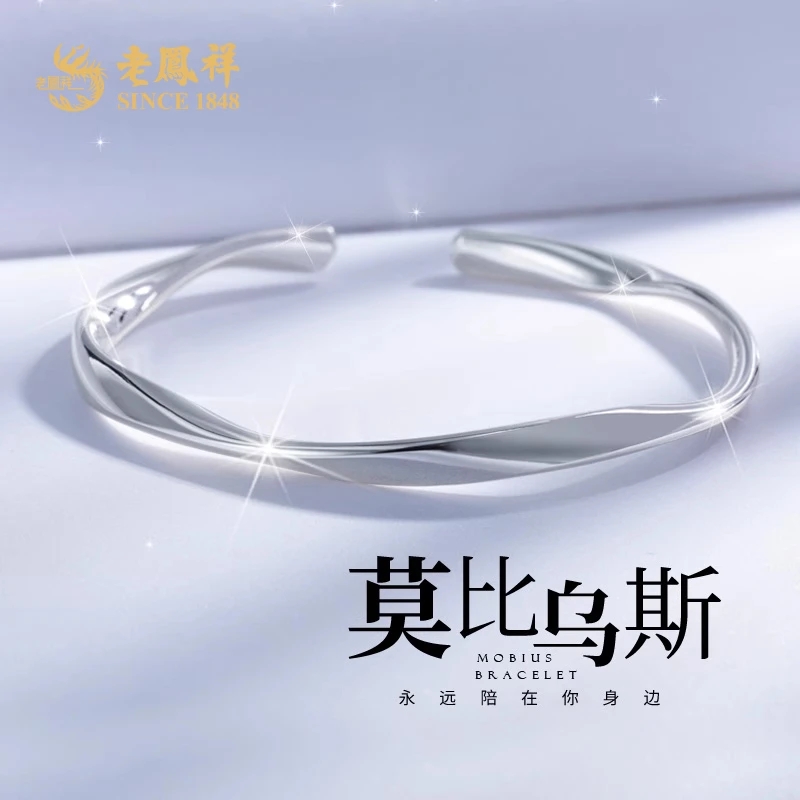 老鳯祥 足银手镯 莫比乌斯开口纯银手镯七夕情人节礼物*凌霄