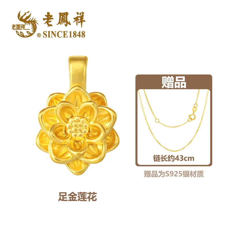 【老鳯祥】足金莲花好运连连转运珠黄金饰品赠银镀金链*若熙