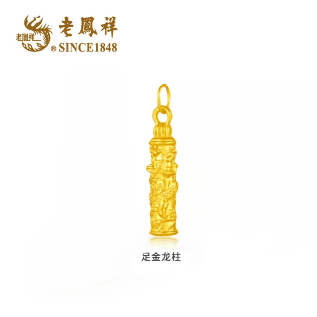 【老鳯祥】古法足金神龙盘柱生肖黄金龙年转运珠赠银镀金链子*麦麦