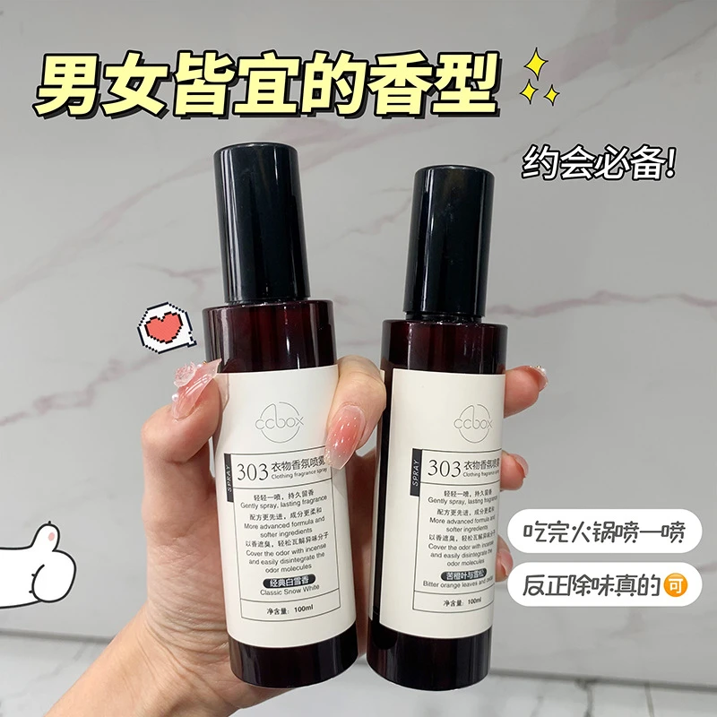 【衣物香氛喷雾持久留香】衣服除臭喷雾