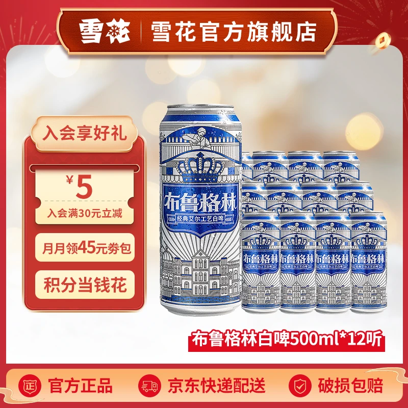 【雪花官旗】布鲁格林白啤500ml*12听经典比利时风味啤酒