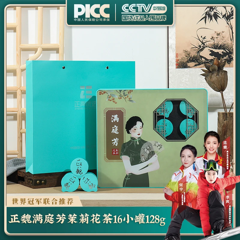 正魏满庭芳茉莉花茶16小罐128g