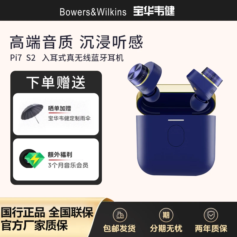 宝华韦健Pi7 S2降噪真无线蓝牙 hifi运动入耳式