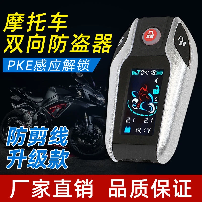 适用豪爵AFR125摩托车智能遥控启动防盗报警器