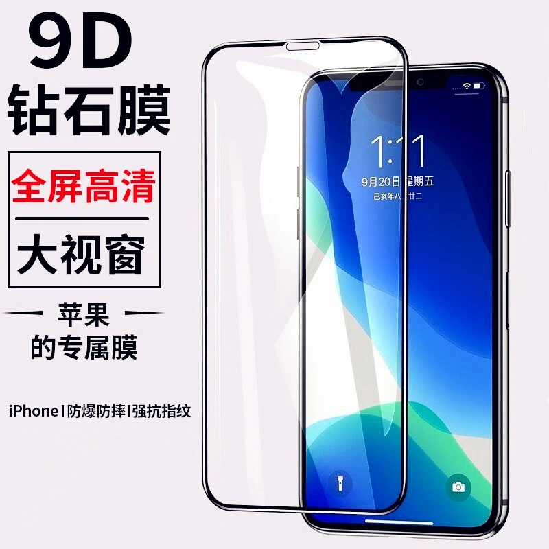 苹果11钢化膜iphone14/13/12ProMax全屏覆盖14Plus适用X/XR防摔8P