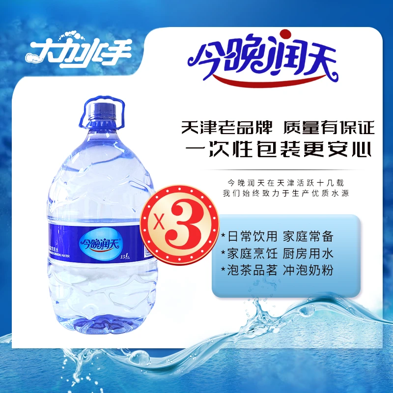 今晚润天15L*3桶包装饮用水运动高温伴侣常温产品煮饭发货
