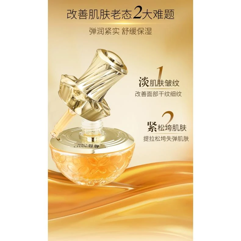 娇婵紧致舒缓抗皱精油