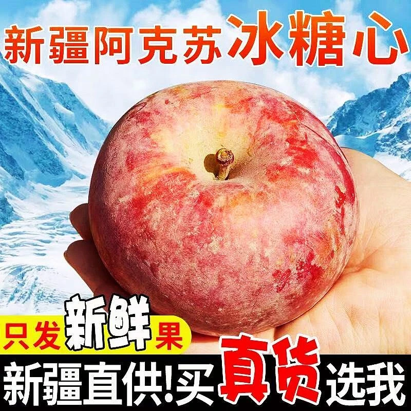 正宗新疆阿克苏冰糖心苹果当季新鲜水果红富士苹果10斤箱装