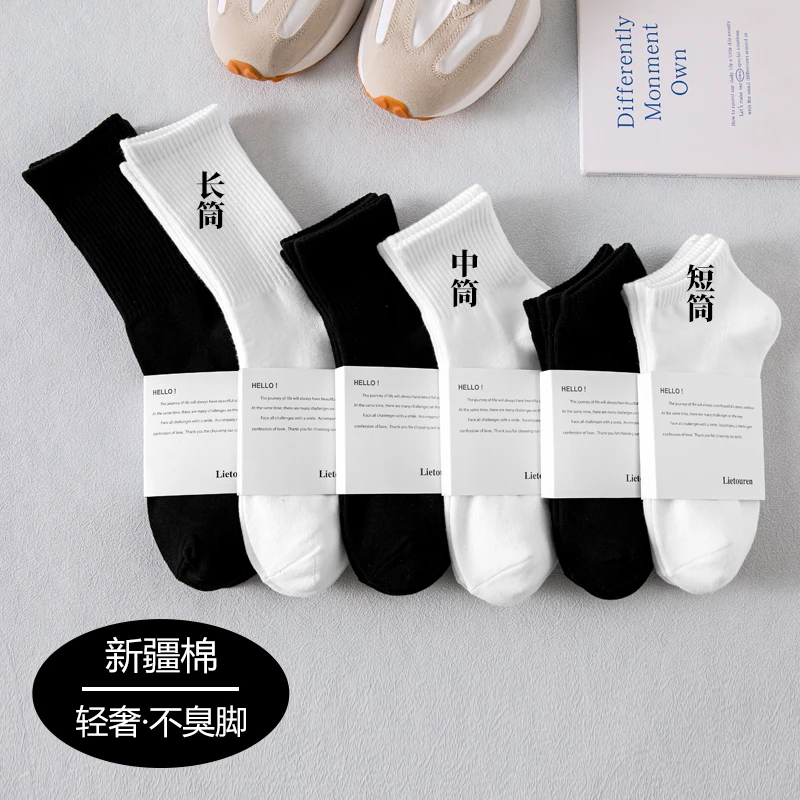男女短袜中筒袜纯色棉袜简约风长筒袜冬款黑白束腰透气吸汗运动袜