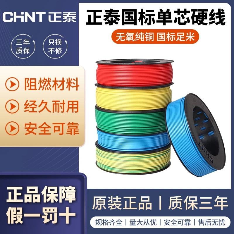 正泰家装硬线BV2546平方单股15铜线单芯线国标接地黄绿线家用电线