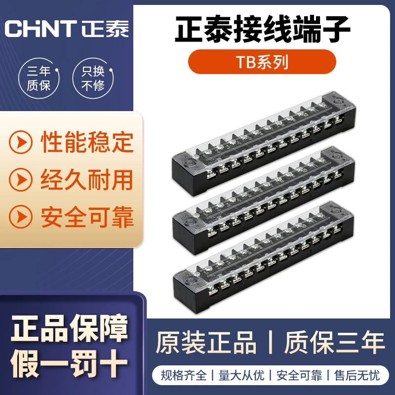 正泰接线端子排组合式连接排大电流固定式接线柱TB系列15A/25A/45