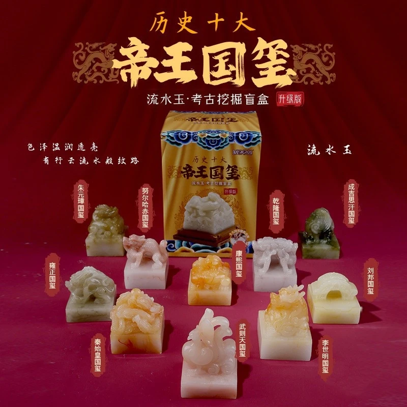 博物馆同款考古盲盒ins帝王国玉玺流水玉挖掘儿童现场diy手工玩具