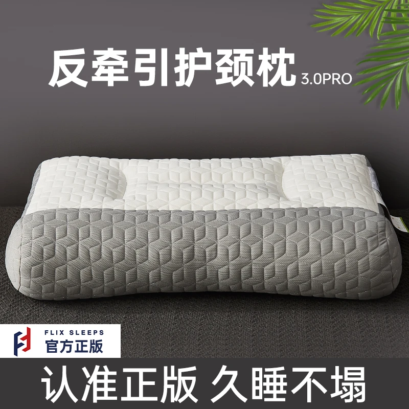 FlixSleeps颈椎牵引护颈枕芯枕脖子骨科同款枕头家用助睡眠枕通用