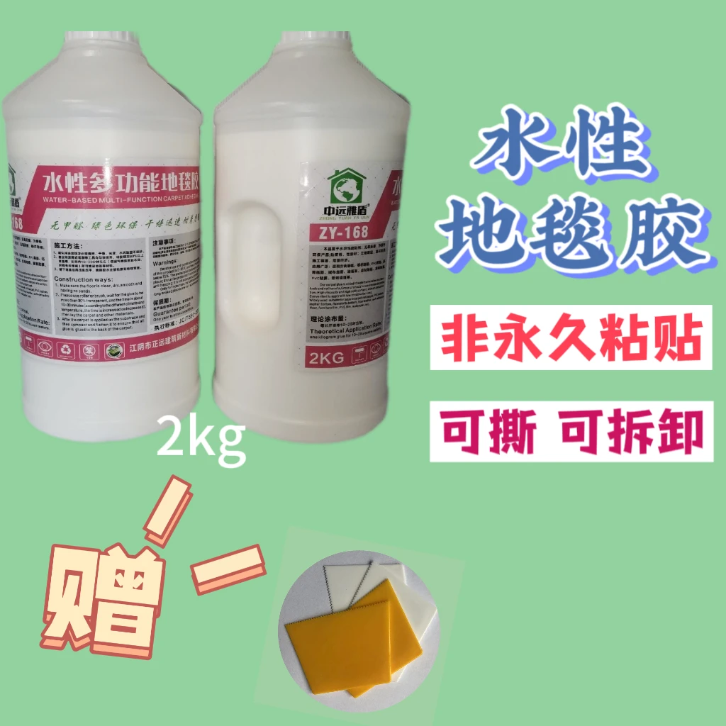 地毯胶水水性环保无甲醛自粘水泥地面强胶方块拼接地毯办公室