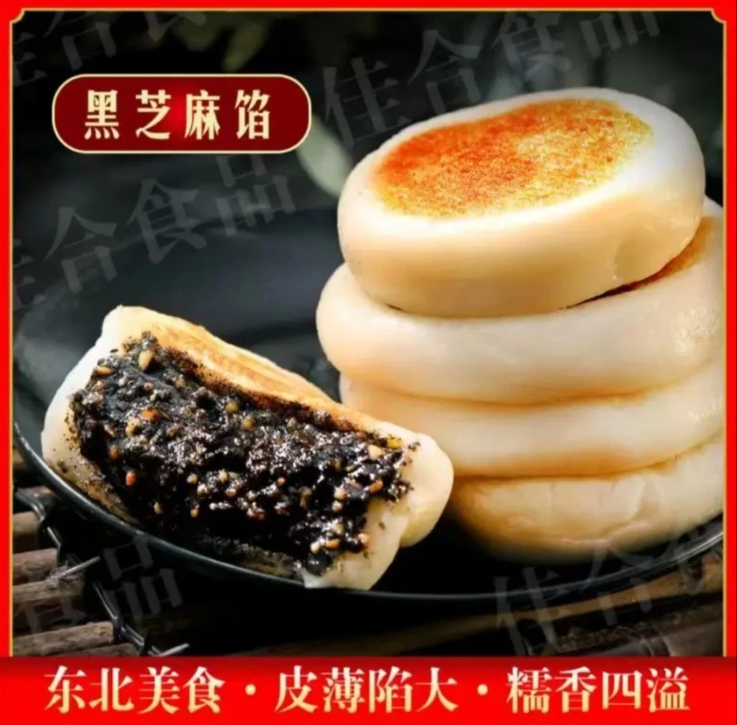 东北粘火勺 纯手工制作 粘火勺 年糕饼 黑芝麻馅 2斤/4斤包邮