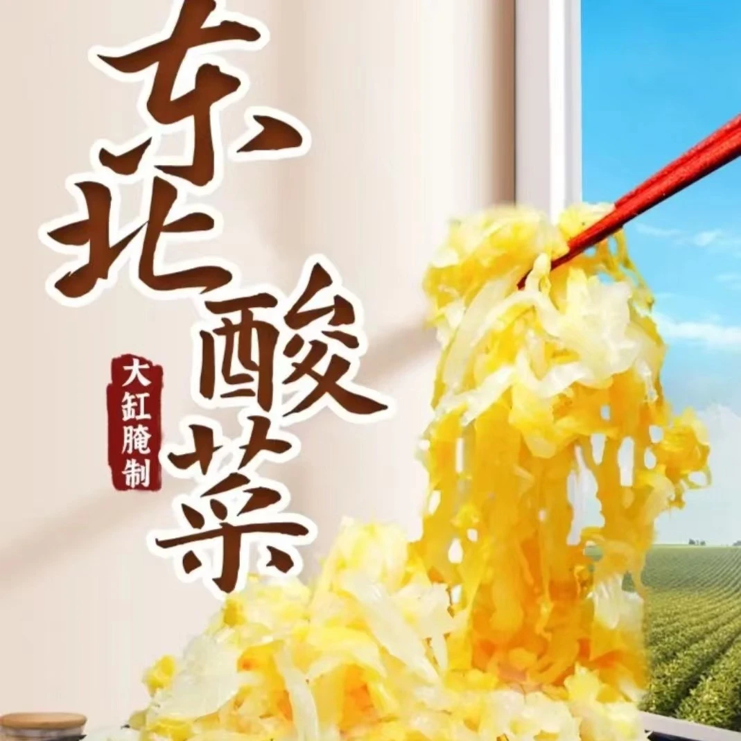 正宗东北大缸腌制酸菜芯酸菜丝传统工艺古法腌制3袋/5袋包邮500g