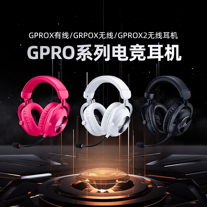 99新 Logitech/罗技 G PRO X有线/无线/二代头戴式游戏耳机狗屁王