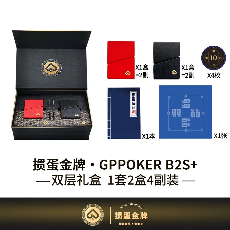 掼蛋金牌套盒B2S+高端掼蛋专用扑克牌1盒4副装双层桌布掼蛋牌礼盒