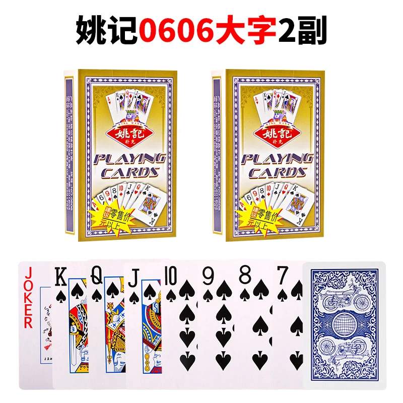 扑克牌加厚大字老年人特大超大纸牌德州扑克牌正品姚记钓鱼三A