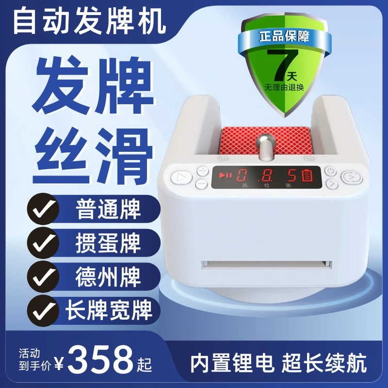 全自动扑克发牌机纸牌智能发牌器德州掼蛋斗地主大牌卡牌洗牌机