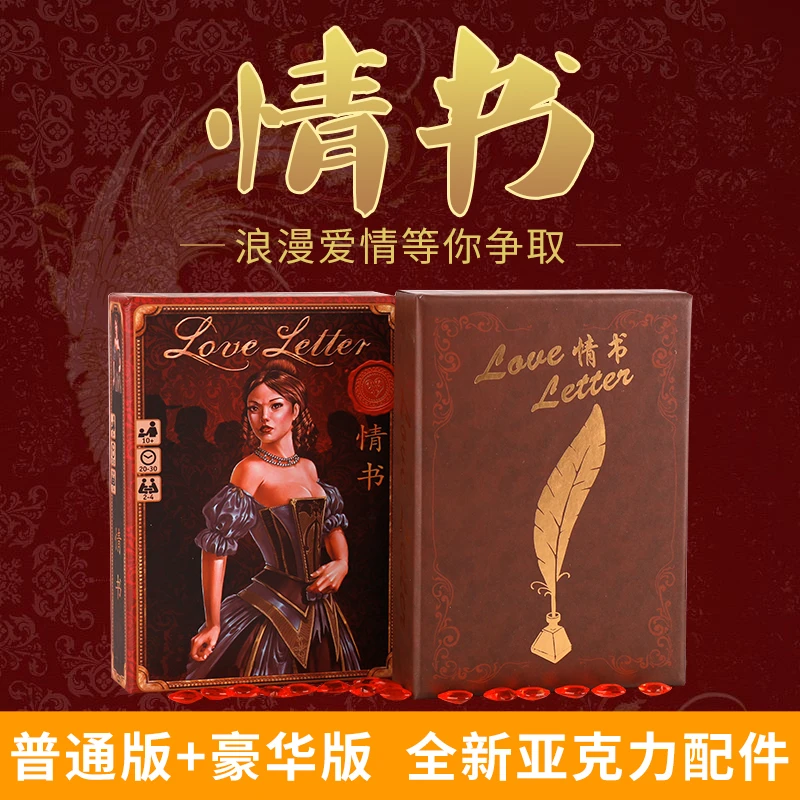 情书桌游中文豪华版情侣双人两人爱情游戏含日版扩展成人聚会游戏
