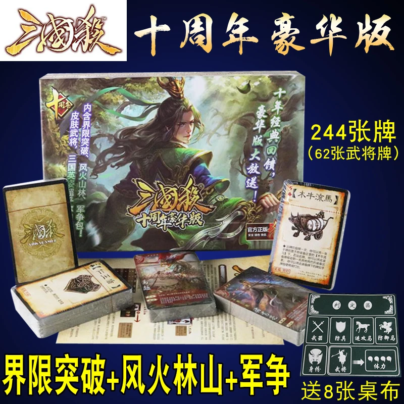 三国杀桌游卡牌全套十周年豪华版界限突破标准版神话再临风火林山