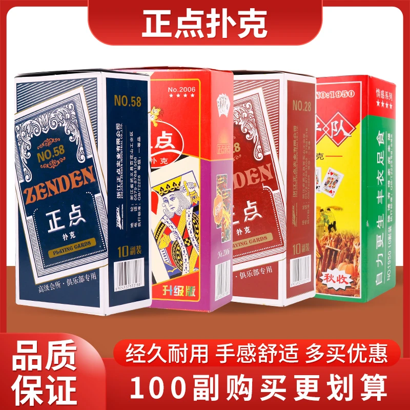正点扑克牌8845正点58整箱100副斗地主掼蛋纸牌棋牌室娱乐用牌