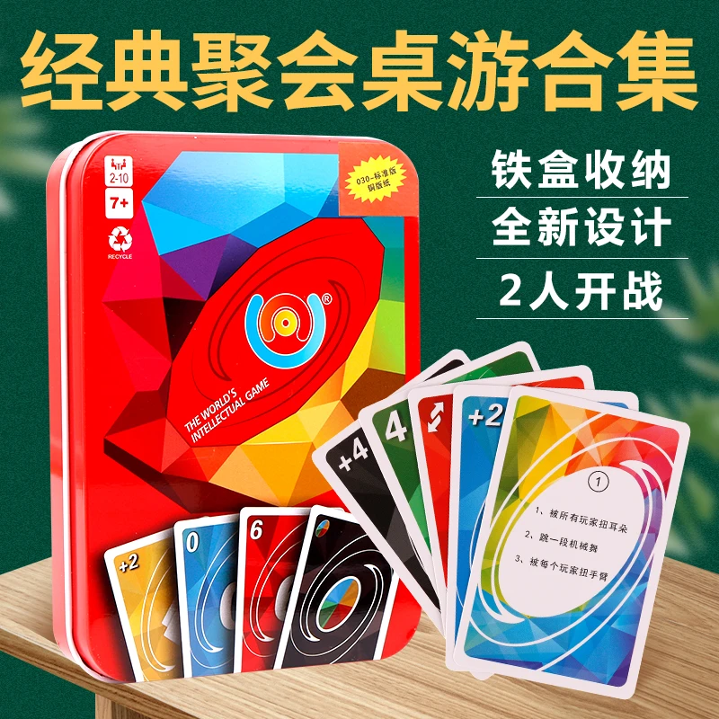 桌游纸牌吾诺乌诺加厚优诺PVC铁盒惩罚卡牌成人休闲聚会游戏