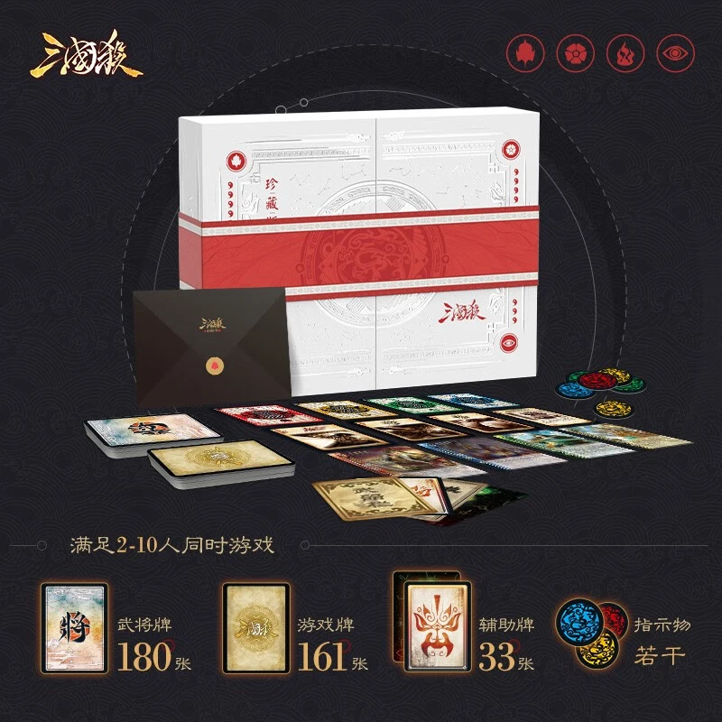 三国杀珍藏版2024全套桌游卡牌神贾诩神典韦15神将璀璨将星界徐盛