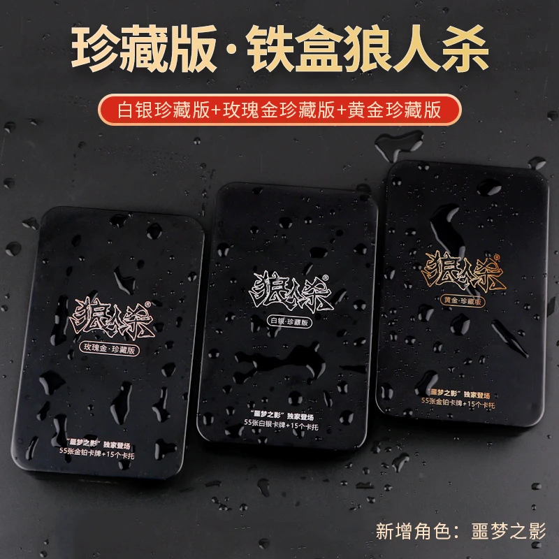 铁盒狼人杀桌游卡牌黄金珍藏玫瑰金版PVC防水塑料天黑请闭眼游戏
