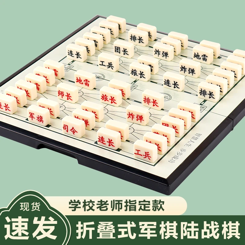 军棋陆战棋军旗折叠棋盘儿童小学生磁性斗兽跳棋陆军棋二合一套装