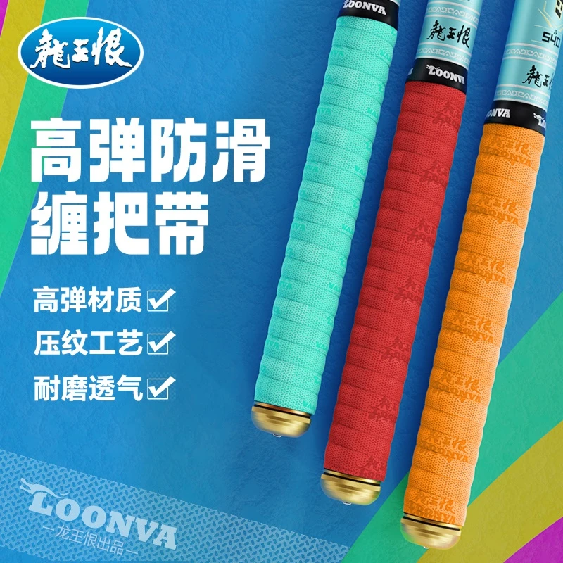 龙王恨鱼竿吸汗带钓鱼竿缠把带手竿防滑把带加长2米缠绕带手把胶