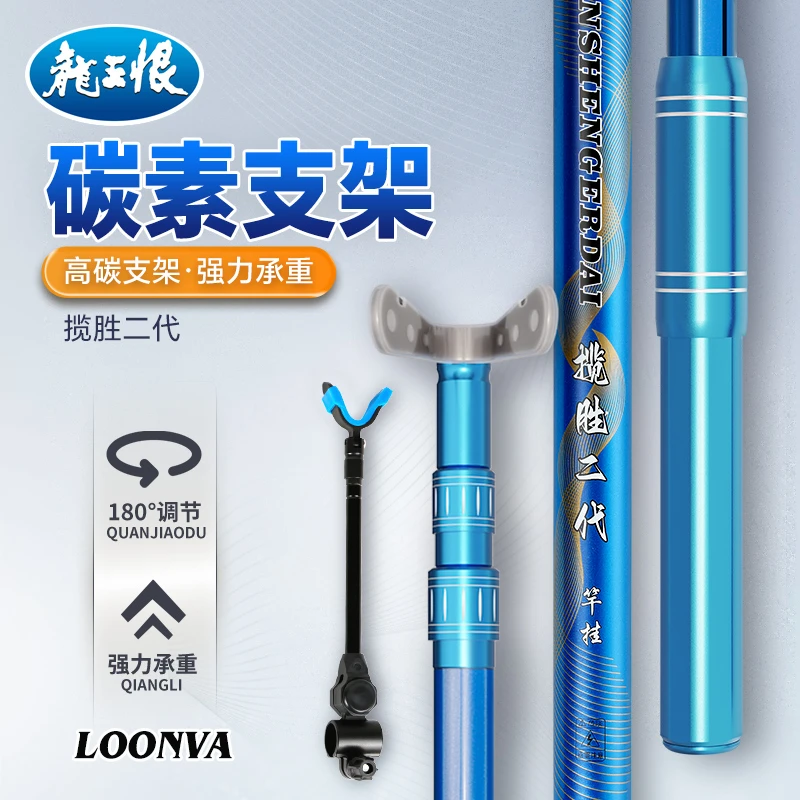 龙王恨碳素谋攻支架炮台支架 钓鱼杆架鱼竿架挂抄网杆