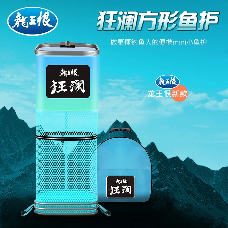 龙王恨迷你方形鱼护mini装鱼袋速干便携小渔护钓鱼小装备
