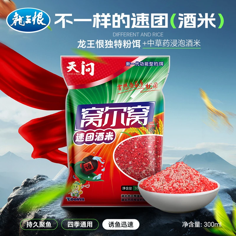 【到手3包】龙王恨窝尔窝速团酒米鱼饵窝料酒米窝料粒颗粒钓鱼用具