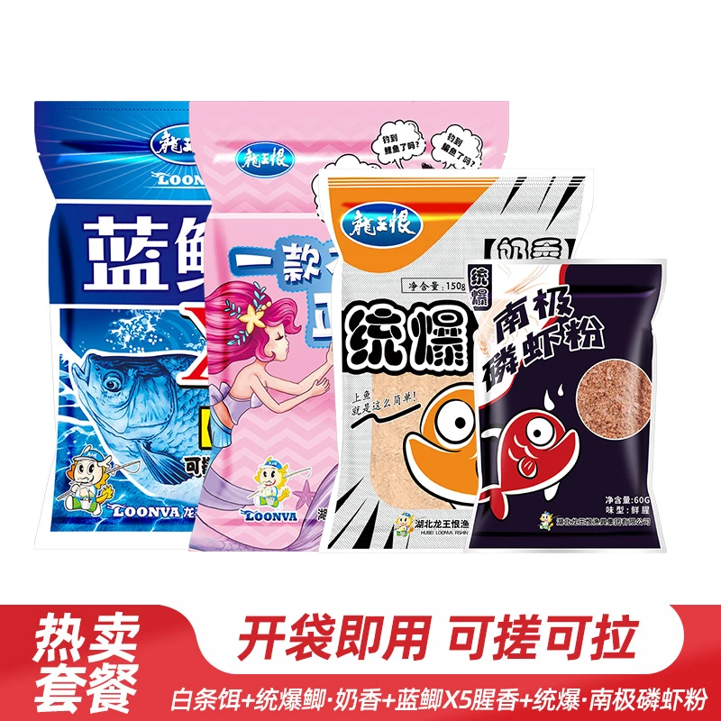 【4包套餐】龙王恨蓝鲫X5腥香鱼饵老蓝鲫野钓鲫鱼套餐腥香综合饵