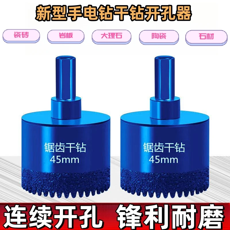 新款全瓷开孔器干打全瓷大理石岩板陶瓷打孔手电钻打孔器石材开孔