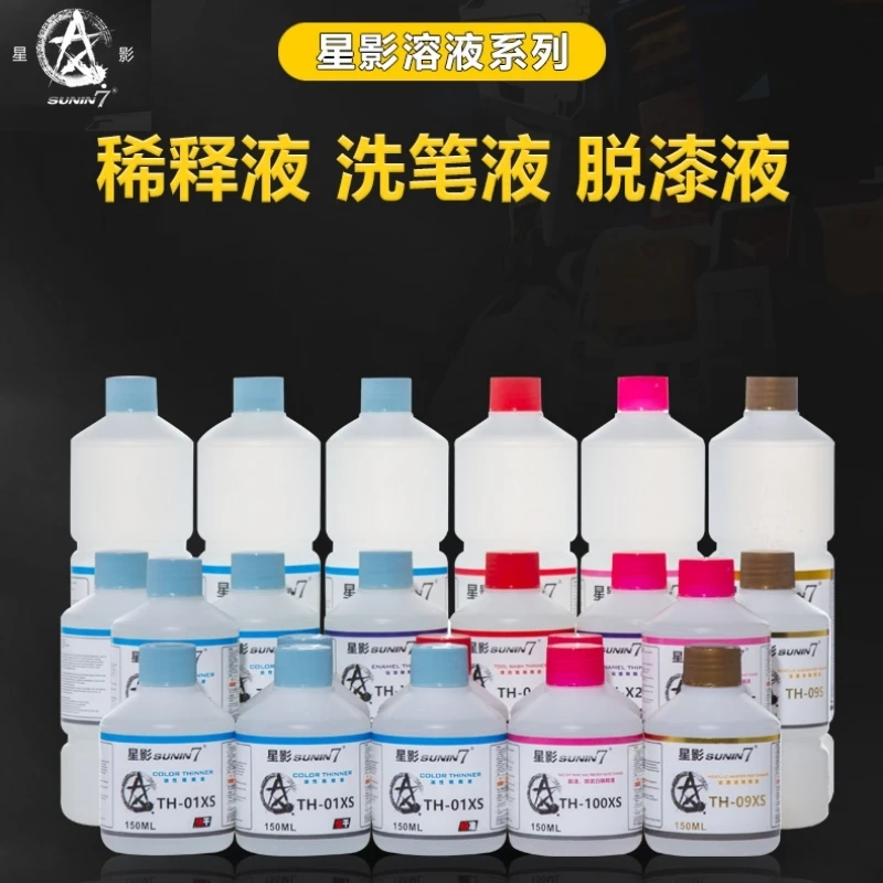 星影模型油性漆稀释剂 洗笔液 脱漆剂 高达手办军模喷涂油性辅料