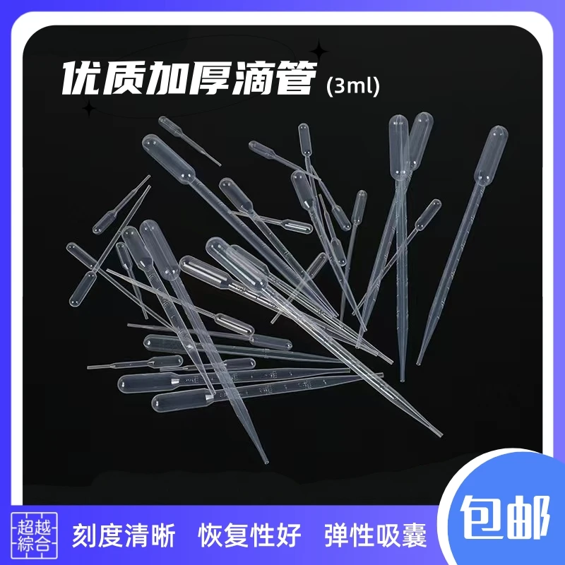 一次性塑料滴管  3ml带刻度  优质加厚滴管