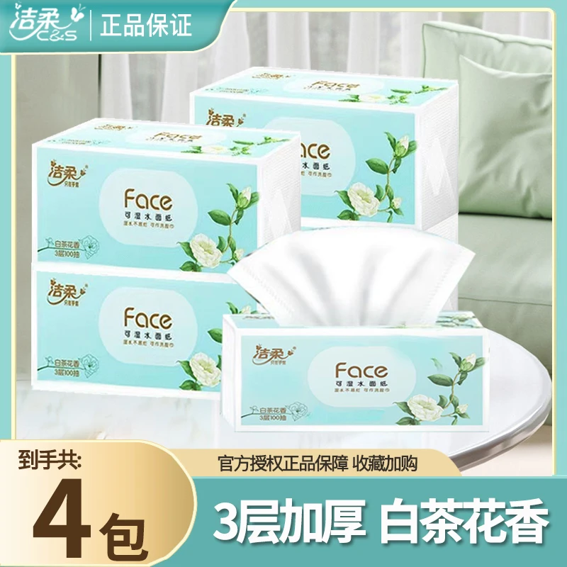洁柔抽纸白茶花香3层4包宿舍家用面巾纸餐巾纸加厚可湿水卫生纸巾