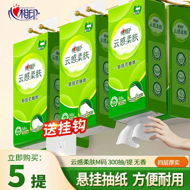 心相印抽纸悬挂式纸巾4层加厚M码家用挂壁大包纸巾餐巾纸家用整箱